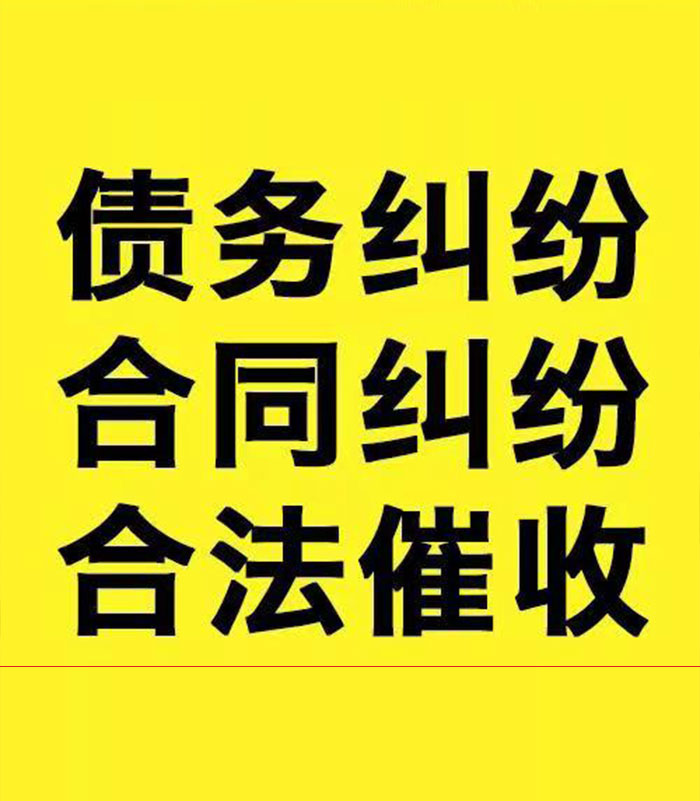三台专业要账公司